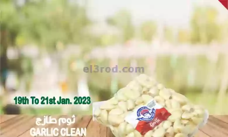 عروض أسواق الساتر ماركت البحرين|19 حتى 21-1-2023 el3rod.com00001-882