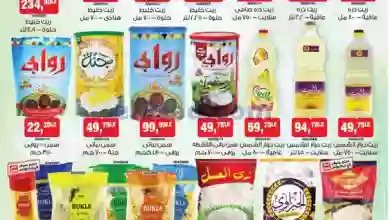 عروض بيم مصر|من 19-1-2023|طلبات بيتك مبتخلصش el3rod.com00001-899