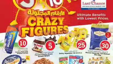 عروض لاست تشانس الإمارات|20 حتى 22-1-2023|مجنونة el3rod.com00001-956