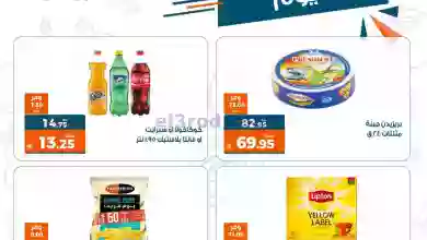 عروض كازيون مصر|21-1-2023|النهاردة بس el3rod.com00001-978