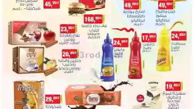 عروض بيم مصر|23-1-2023|الاثنين|وفرنالك التوفير el3rod.com00001-998