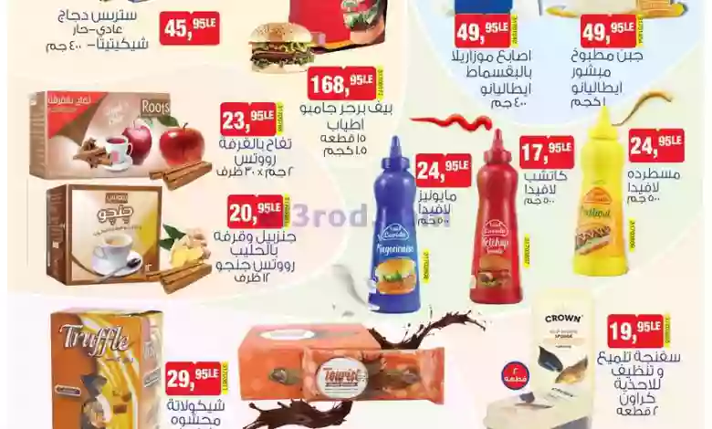 عروض بيم مصر|23-1-2023|الاثنين|وفرنالك التوفير el3rod.com00001-998