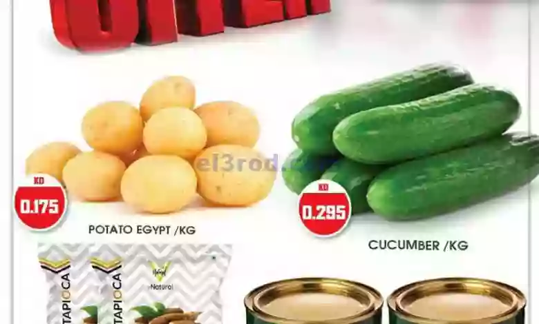 عروض جراند فريش أبو حليفة ومنقف|26 حتى 27-1-2023 el3rod.com00002-1099