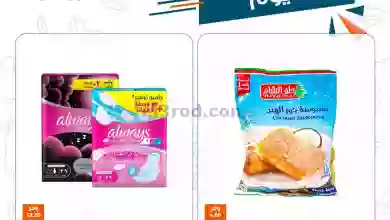 عروض كازيون مصر|30-1-2023|النهاردة بس el3rod.com00002-1252