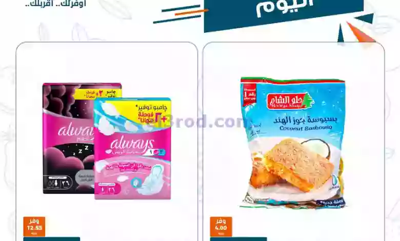 عروض كازيون مصر|30-1-2023|النهاردة بس el3rod.com00002-1252