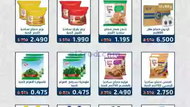 عروض جمعية الفحيحيل التعاونية|30 حتى 31-1-2023 el3rod.com00002-1294