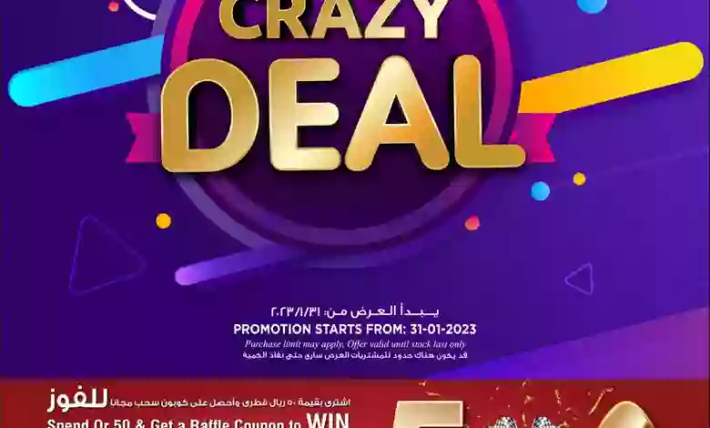 عروض سفارى قطر|من 31-1-2023|الصفقة المجنونة el3rod.com00002-1303