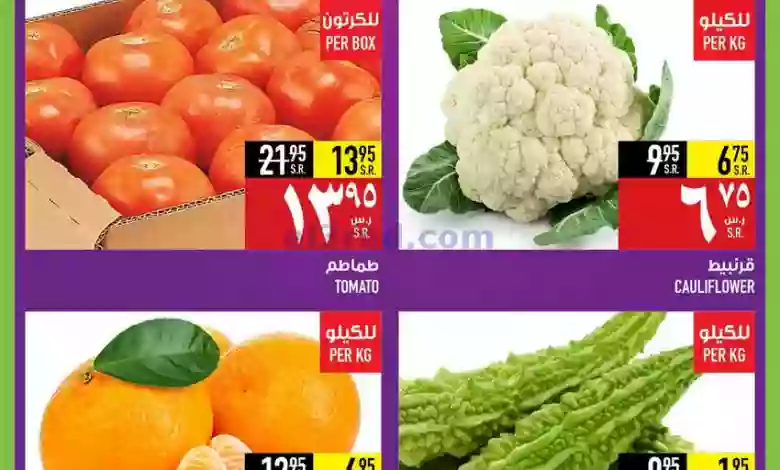 عروض ابراج هايبر ماركت السعودية|9-1-2023|يوميا el3rod.com00002-306