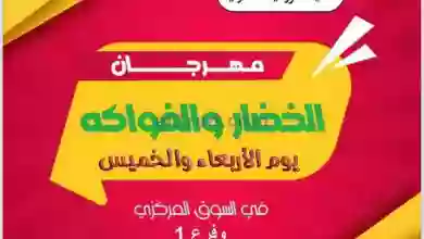 عروض جمعية الفروانية التعاونية|11 حتى 12-1-2023 el3rod.com00002-436