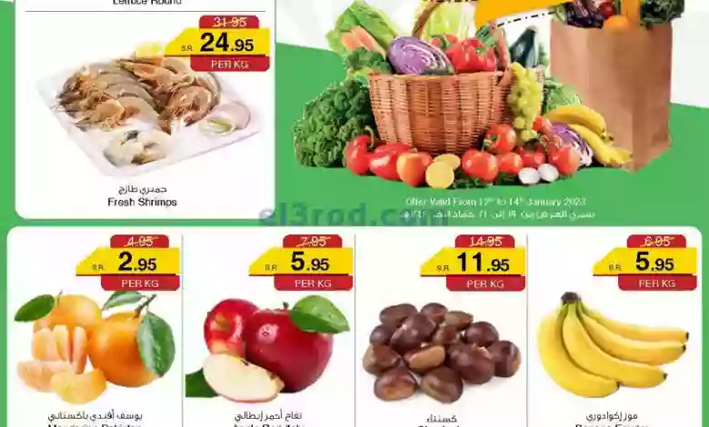 عروض سروات سوبر ستور السعودية|12 حتى 14-1-2023 el3rod.com00002-478