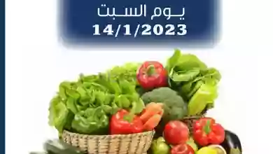 عروض جمعية السالمية التعاونية|14-1-2023 el3rod.com00002-516