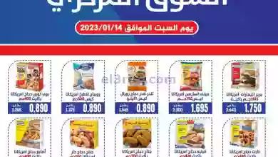 عروض جمعية القادسية التعاونية|14-1-2023 el3rod.com00002-517