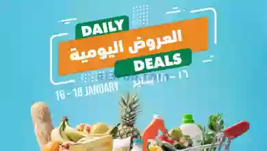 عروض مركز سلطان عمان|16 حتى 18-1-2023|صفقات el3rod.com00002-624