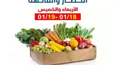 عروض جمعية الشعب التعاونية|18 حتى 19-1-2023 el3rod.com00002-712