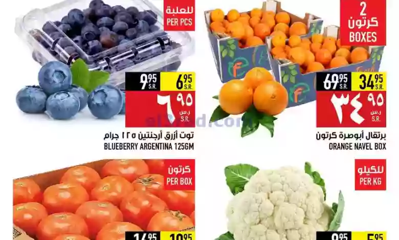 عروض ابراج هايبر ماركت السعودية|19-1-2023|يوميا el3rod.com00002-741