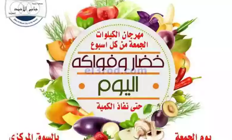 عروض جمعية جابر الأحمد التعاونية|20-1-2023 el3rod.com00002-801