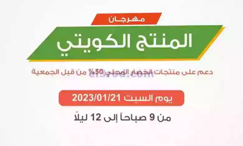 عروض جمعية ابو فطيرة التعاونية|21-1-2023 el3rod.com00002-864