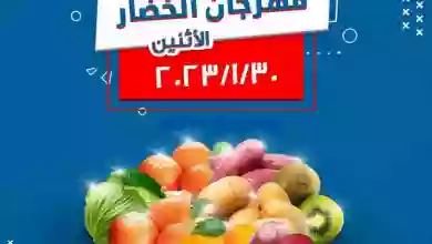 عروض جمعية كيفان التعاونية|30-1-2023 el3rod.com00003-1092