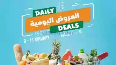 عروض مركز سلطان عمان|9 حتى 11-1-2023|صفقات el3rod.com00003-286
