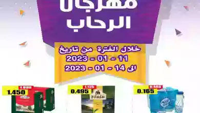 عروض جمعية الرحاب التعاونية|11 حتى 14-1-2023 el3rod.com00003-372
