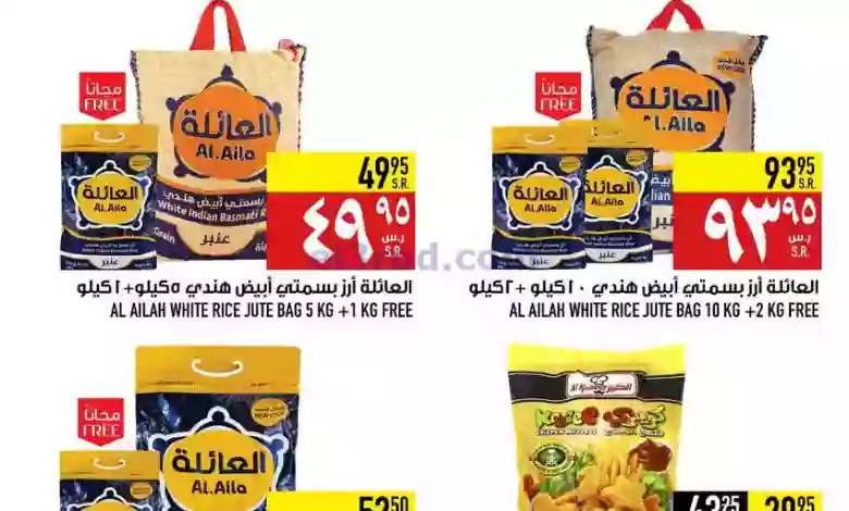 عروض ابراج هايبر ماركت السعودية|16-1-2023|يوميا el3rod.com00003-488