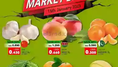 عروض الميرة ماركت عمان|16-1-2023|الطازجة el3rod.com00003-523