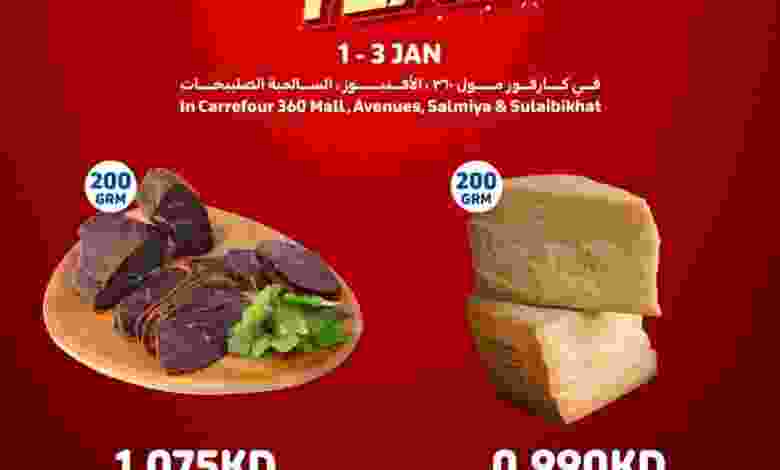 عروض كارفور الكويت|1 حتى 3-1-2023 el3rod.com00003-6