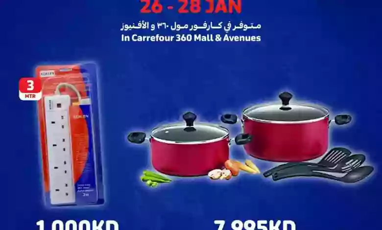 عروض كارفور مول 360 والافنيوز|26 حتى 28-1-2023 el3rod.com00003-944