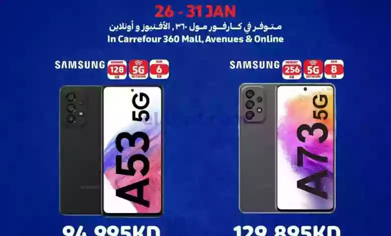 عروض كارفور الكويت|حتى 31-1-2023|هواتف el3rod.com00003-984