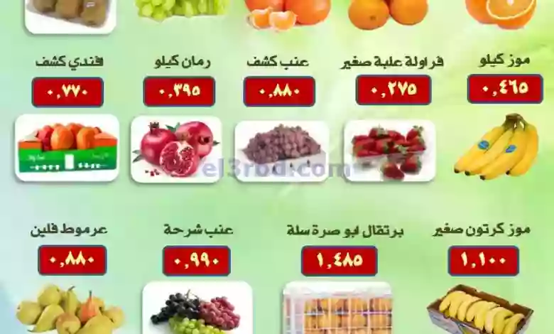 عروض جمعية الرقة التعاونية|9-1-2023 el3rod.com00004-231
