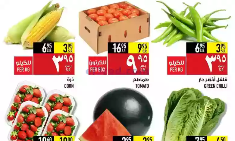 عروض ابراج هايبر ماركت السعودية|13-1-2023|يوميا el3rod.com00004-359