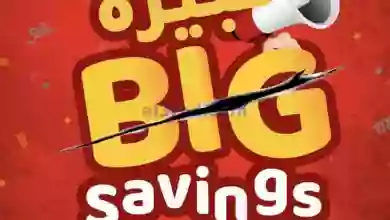 عروض ندى السعادة للتسوق عمان|حتى 18-1-2023 el3rod.com00004-447