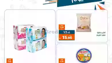 عروض كازيون مصر|23-1-2023|النهاردة بس el3rod.com00004-693