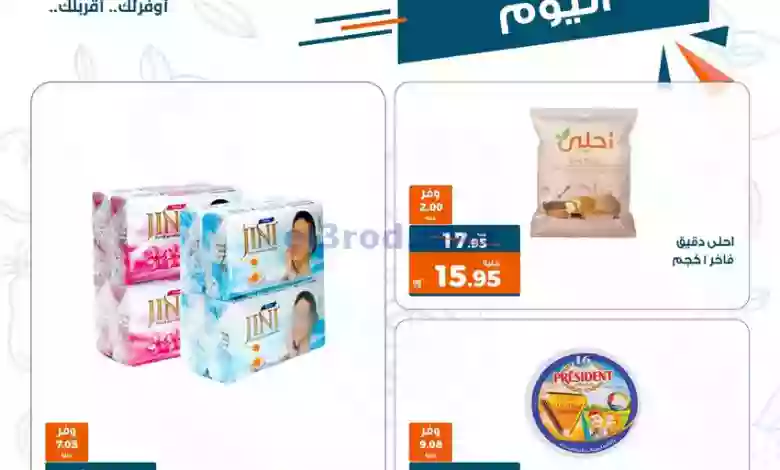 عروض كازيون مصر|23-1-2023|النهاردة بس el3rod.com00004-693