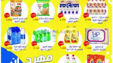 عروض جمعية المنقف التعاونية|24 حتى 29-1-2023 el3rod.com00004-725