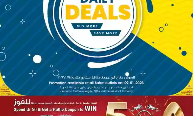 عروض سفارى قطر|9-1-2023|الاثنين|يوميا el3rod.com00005-187