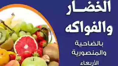 عروض جمعية الضاحية والمنصورية التعاوني|11-1-2023 el3rod.com00005-263