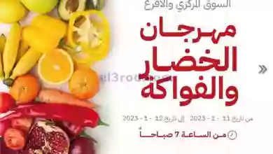 عروض جمعية السرة التعاونية|11 حتى 12-1-2023 el3rod.com00005-264