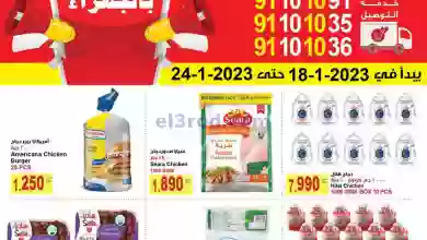 عروض ميجا مارت الكويت|18 حتى 24-1-2023 el3rod.com00005-441