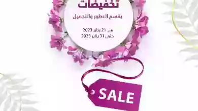 عروض جمعية كيفان التعاونية|21 حتى 31-1-2023 el3rod.com00005-530