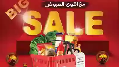 عروض الرايه ماركت مصر|22-1 حتى 4-2-2023|وفر أكثر el3rod.com00005-567