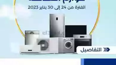 عروض جمعية مشرف التعاونية|24 حتى 30-1-2023 el3rod.com00005-607