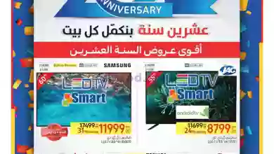 عروض كارفور مصر|31-1 حتى 6-2-2023|الجزء الرابع el3rod.com00005-798