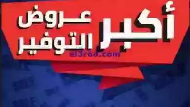 عروض بست اليوسفى الكويت|من 24-1-2023|أكبر توفير el3rod.com00006-540