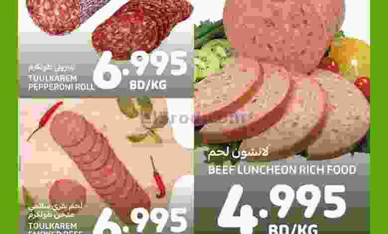 عروض كارفور البحرين|2 حتى 7-1-2023|طازجة el3rod.com00007-27