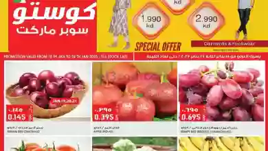 عروض جراند كوستو الكويت|18 حتى 24-1-2023 el3rod.com00007-353