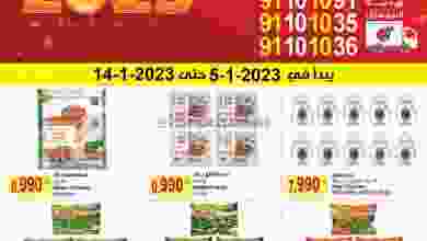 عروض ميجا مارت الكويت|5 حتى 14-1-2023 el3rod.com00008-67