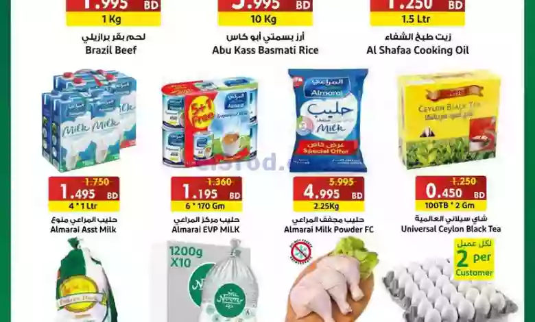 عروض أسواق النخبة البحرين|حتى 23-1-2023 el3rod.com00009-210