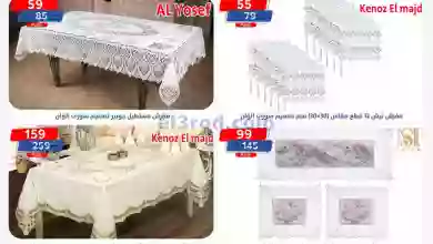 عروض سنتر شاهين مصر|22 حتى 25-1-2023|شاهين سهلها el3rod.com00011-305