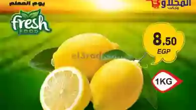 عروض المحلاوى هايبر ماركت مصر|31-1 حتى 1-2-2023 el3rod.com00011-452